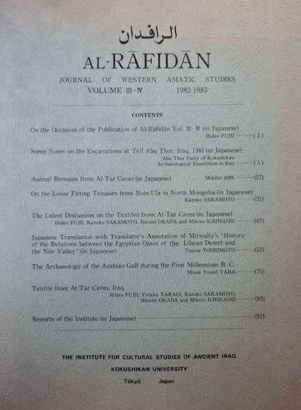 Al Rafidan Journal of Western Asiatic Studies Volume III - IV