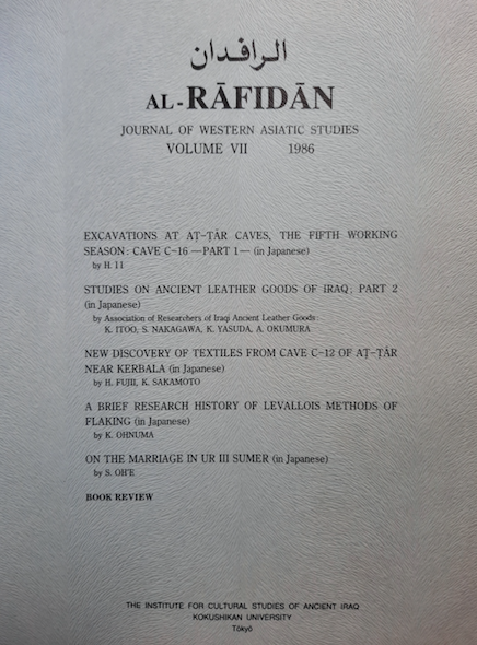 Al Rafidan Journal of Western Asiatic Studies Volume VII