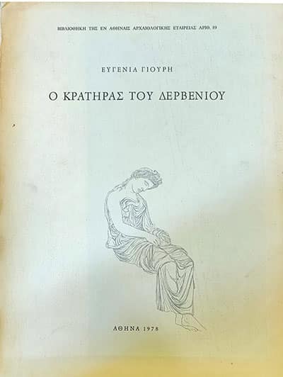 (Derveni Krateri)