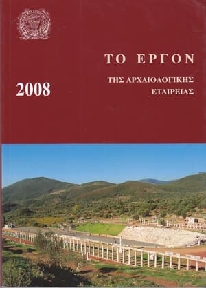 The Archaeological Society Of Ergon in 2008
