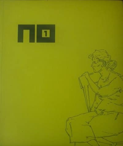 NO Edebiyat Sanat Seçkisi 1 / Bahar Sonu 2007