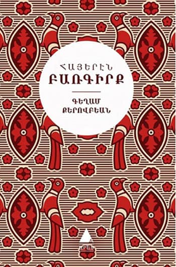 Hayeren Parkirk / Armenian Dictionary