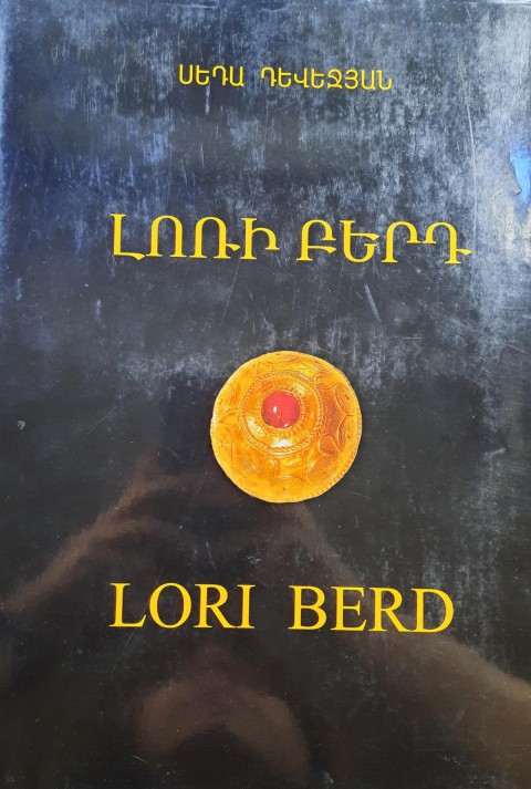Lori Berd II
