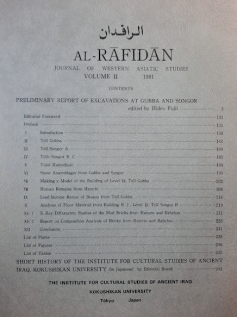 Al Rafidan Journal of Western Asiatic Studies Volume II