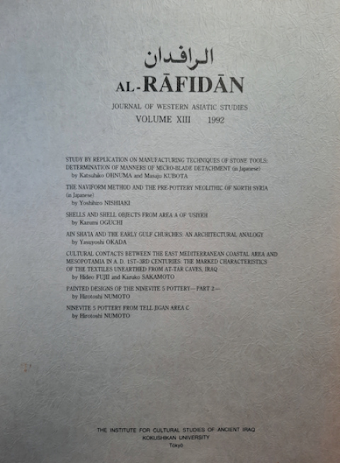 Al Rafidan Journal of Western Asiatic Studies Volume XIII