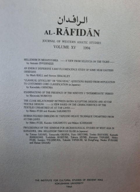 Al Rafidan Journal of Western Asiatic Studies Volume XV