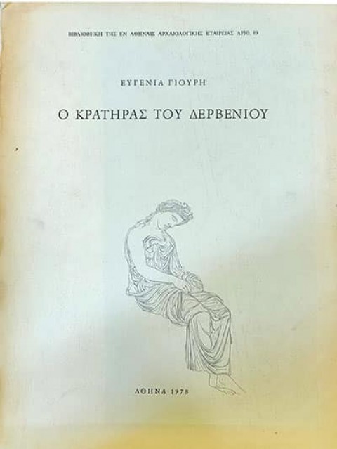(Derveni Krateri)