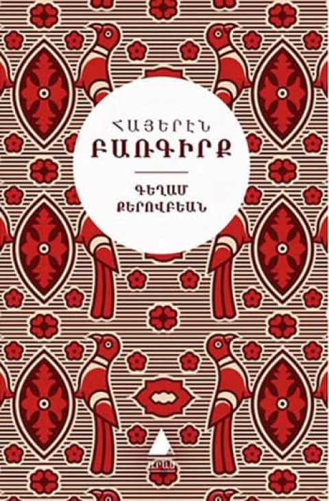 Hayeren Parkirk / Armenian Dictionary
