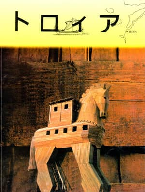 Troia (Japonca)